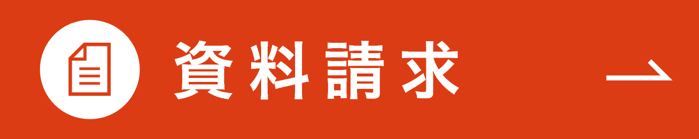 trial campaign 今なら5万円off実施中 資料請求はこちら